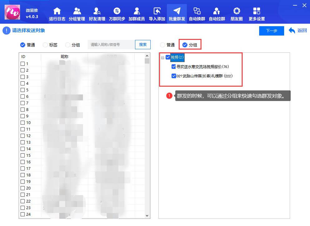 微云客分组管理-微信群/好友分类管理图文教程