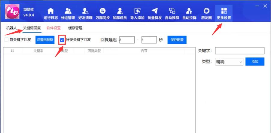 微云客好友关键词自动回复功能操作-图文教程