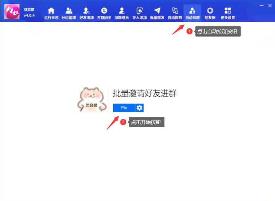 微云客自动拉群功能操作步骤-图文教程