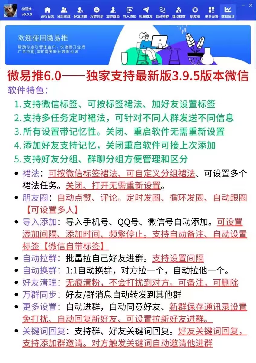 独家支持最新版微信3.9.5！微云客6.0带你玩转微信标签，实现精准群发