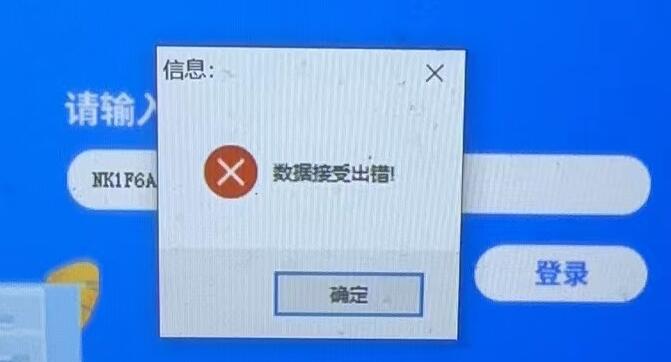 微云客数据接受出错