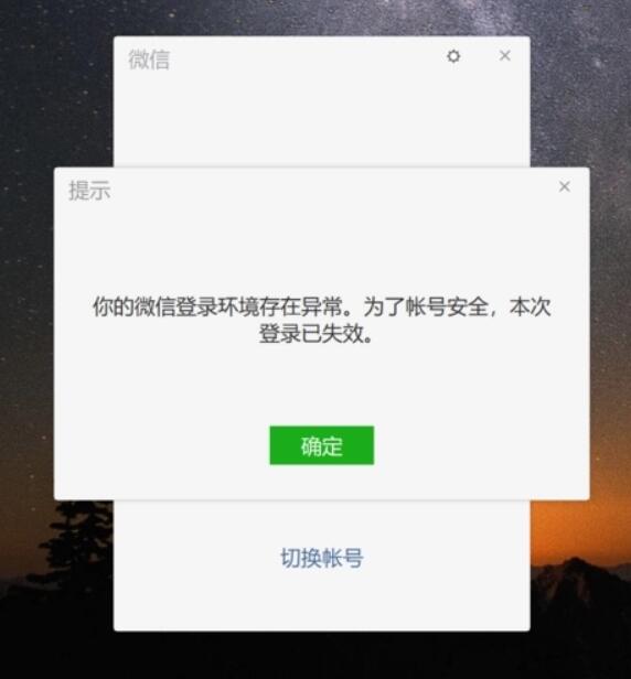 微信掉线，提示“登录地环境异常”怎么办？